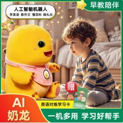 爱小伴AI人工智能对话会说话的奶龙公仔玩具机器人六一儿童节礼物