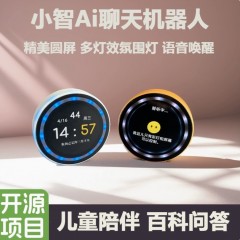 小智Moon圆屏 AI人机对话 虾哥推荐人工智能AI机器人台湾腔高音质
